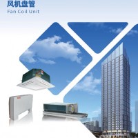 國祥空調(diào)-風(fēng)機(jī)盤管