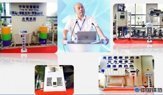 以水儲(chǔ)能為核心的中如智慧能源