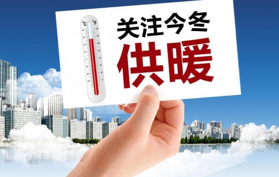 供暖臨近，哪些用戶不能停暖？如何申請停暖？山西各地情況看這里
