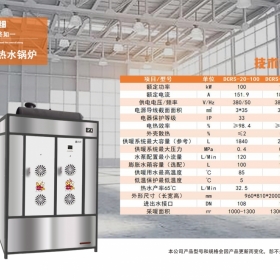 三友牌電磁熱水鍋爐DCRS-20型系列熱水鍋爐