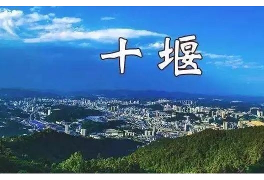 十堰市首個城市供熱法規(guī)性文件 即《十堰市城市集中供熱管理辦法（試行）》 正式實施