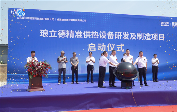 瑯立德精準(zhǔn)供熱設(shè)備研發(fā)及制造項(xiàng)目落戶威海臨港區(qū)