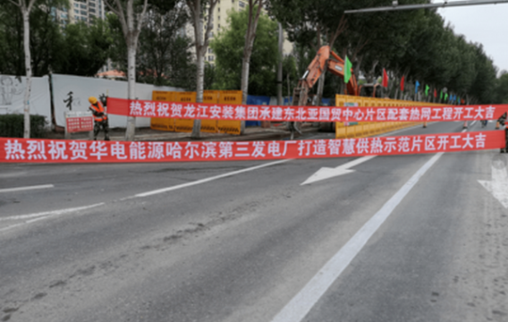 哈投智慧供熱項(xiàng)目今年擬開工建設(shè)