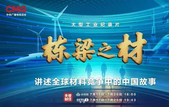 央視財經(jīng)超震撼揭秘：一幅畫，竟能供暖！揭秘可以改變世界的“新材料之王”石墨烯