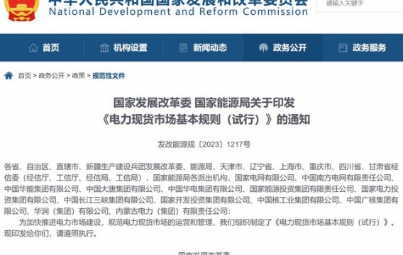 推動(dòng)儲(chǔ)能和虛擬電廠等主體參與！兩部門印發(fā)《電力現(xiàn)貨市場(chǎng)基本規(guī)則（試行）》