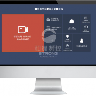 供熱計(jì)量管理系統(tǒng),STRYUN,無(wú)線(xiàn)遠(yuǎn)傳能源管理-和晟智遠(yuǎn)