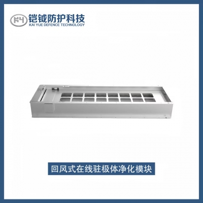 回風(fēng)式在線駐極體凈化模塊