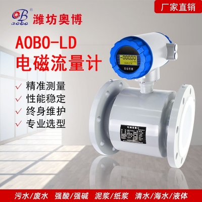 ABDT-LD-E一體式定量電磁流量計耐腐蝕液體流量表