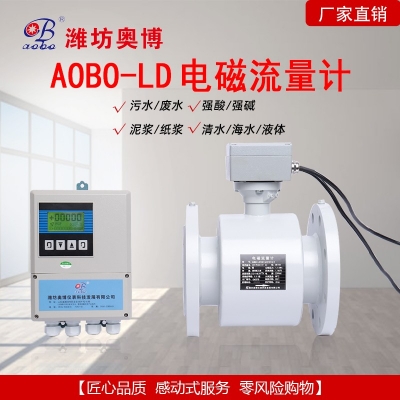 ABDT-LD-F電磁分體流量計耐酸堿電磁流量計生產商