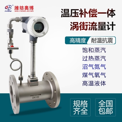 ABDT-LUGB渦街流量計生產廠溫壓補償渦街流量計報價