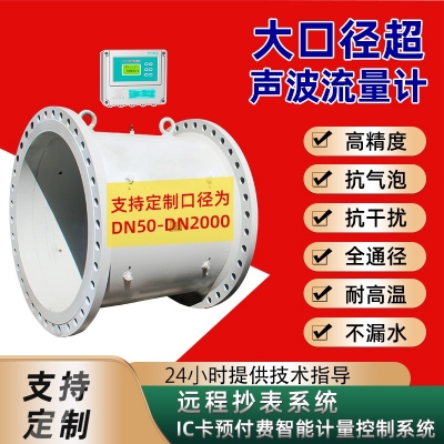 ABDT-LCT化工超聲波流量表報價大口徑管道式超聲波流量計