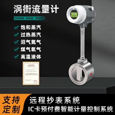 ABDT-LUGB蒸汽渦街流量表廠商一體式無線遠傳渦街流量計