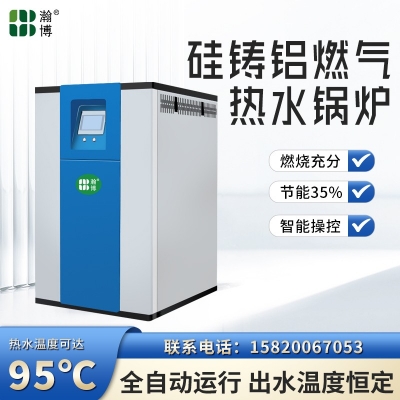 全預(yù)混低氮冷凝熱水鍋爐取暖燃?xì)饽K鍋爐商用變頻供熱機(jī)組