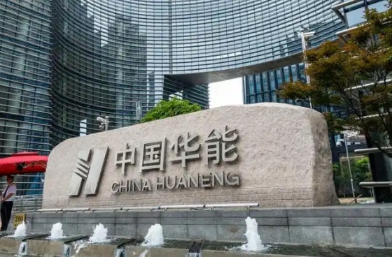 150億！華能簽署新能源公司增資協(xié)議