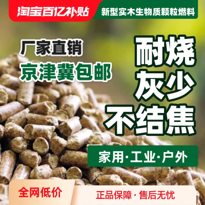 生物質(zhì)顆粒狀燃料取暖實(shí)木顆粒燃料熱值高無(wú)煙不結(jié)焦工業(yè)鍋爐