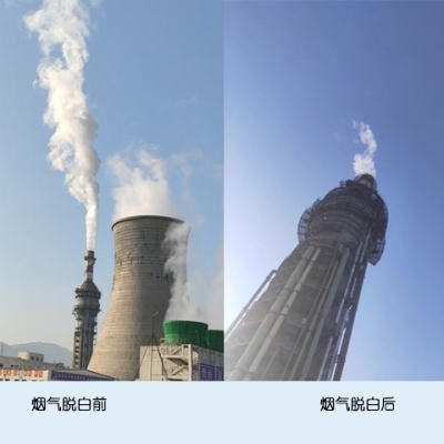 煙氣脫白項目EPC總包