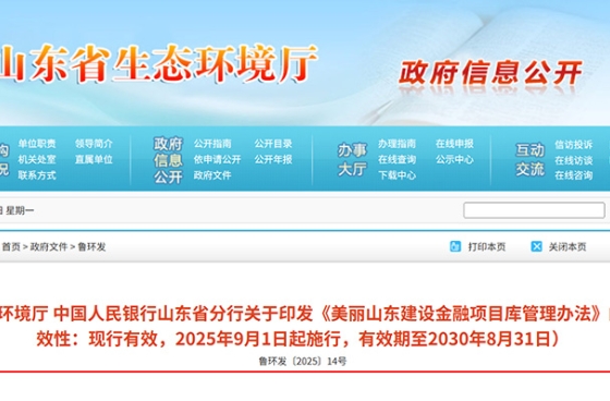 9月1日實施！山東省熱泵設(shè)施建設(shè)和運(yùn)營獲重點支持