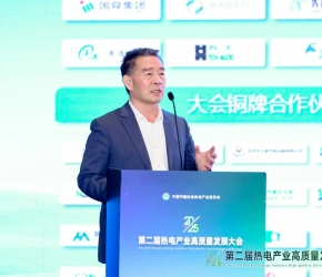 山東國(guó)舜孫德山：熱電行業(yè)深度節(jié)能減污降碳新技術(shù)