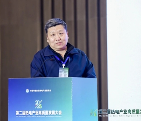 浙江先創(chuàng)王以正：高壓電極鍋爐在電廠調(diào)峰及清潔供熱中的應(yīng)用