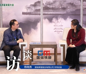 高端訪談：國銘鑄管 | 2025第二屆熱電產(chǎn)業(yè)高質(zhì)量發(fā)展大會