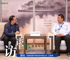 高端訪談：安徽德源 | 2025第二屆熱電產(chǎn)業(yè)高質(zhì)量發(fā)展大會