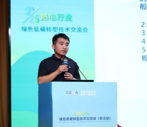 華艾鑫李東旭：高效節(jié)能換熱設(shè)備選型與應(yīng)用 | 熱電行業(yè)綠色低碳轉(zhuǎn)型技術(shù)交流會（東北站）